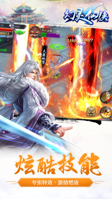 幻灵仙侠-无锁定自由战斗仙侠动作手游游戏截图