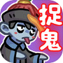 捉鬼事务所（TapTap测试版）icon