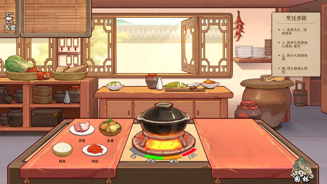本草善食录游戏截图