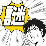 迷探偵ケイジ-マンガde推理-