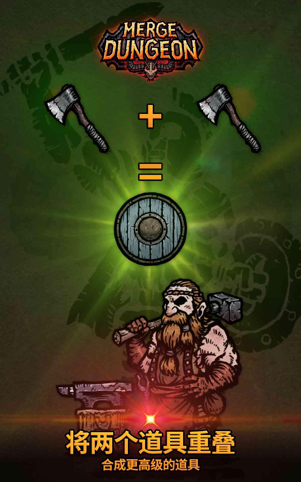 合成地牢游戏截图