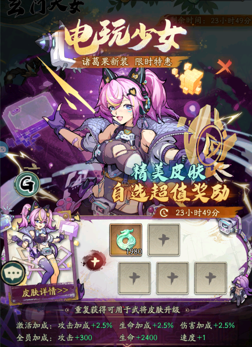 【全新皮肤】电玩少女