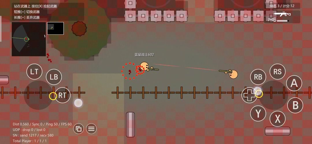 圆球枪战游戏截图