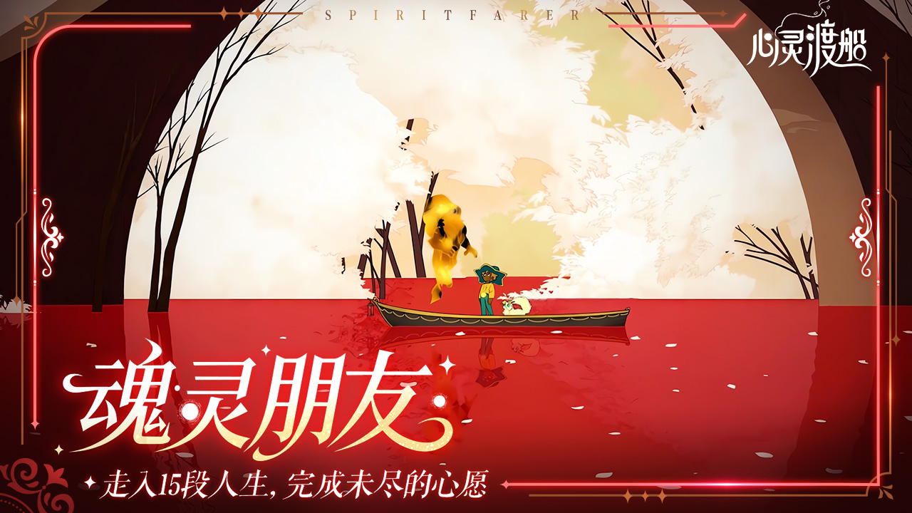 心灵渡船游戏截图