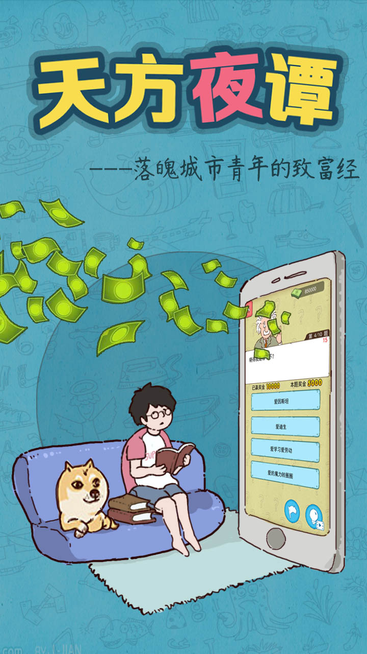 天方夜谭游戏截图