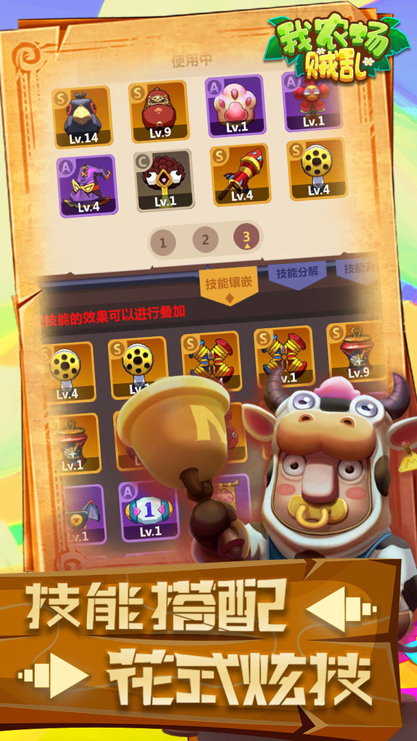 我农场贼乱游戏截图