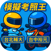 Motorbike Exam Simulations