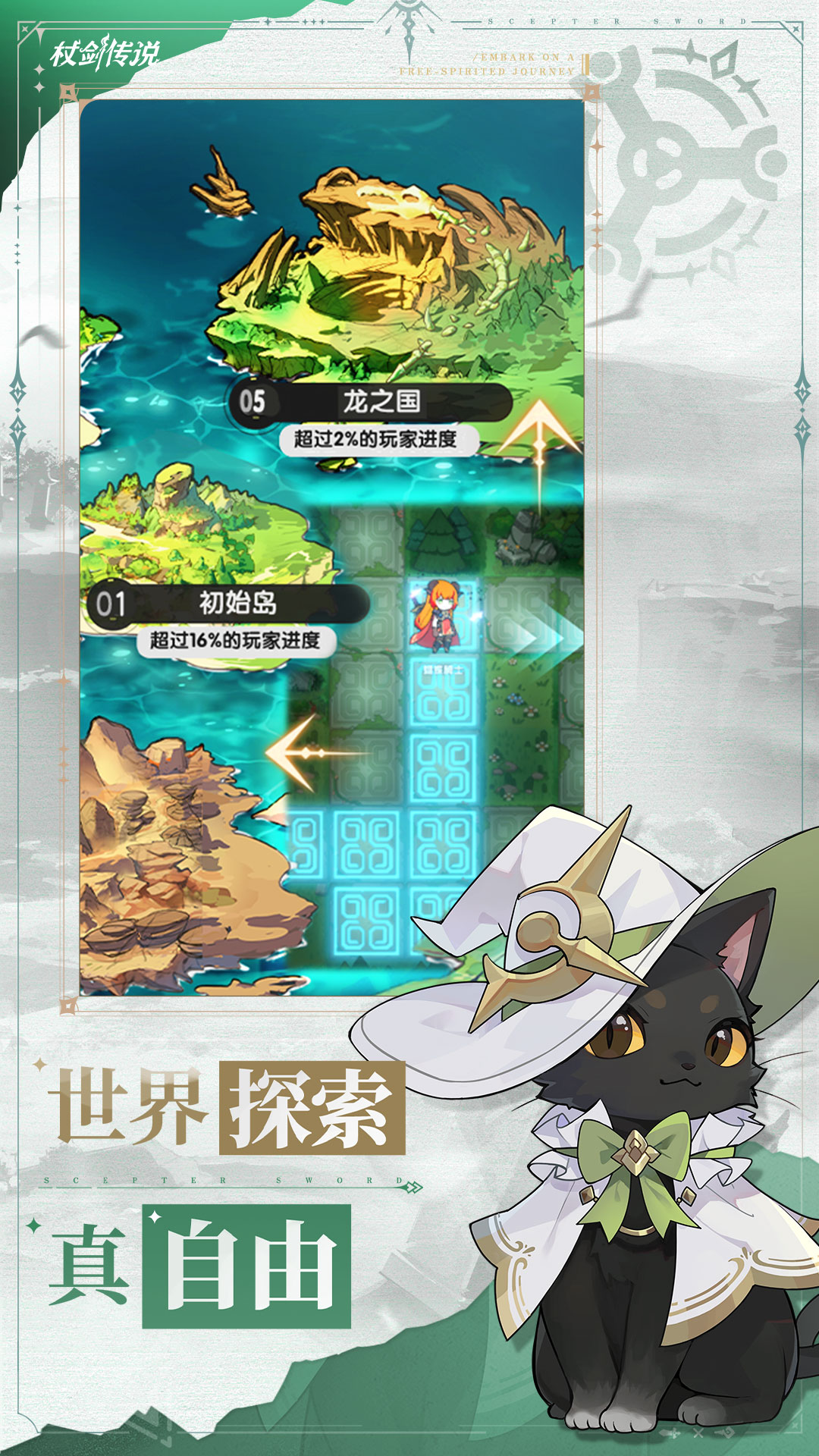 杖剑传说游戏截图