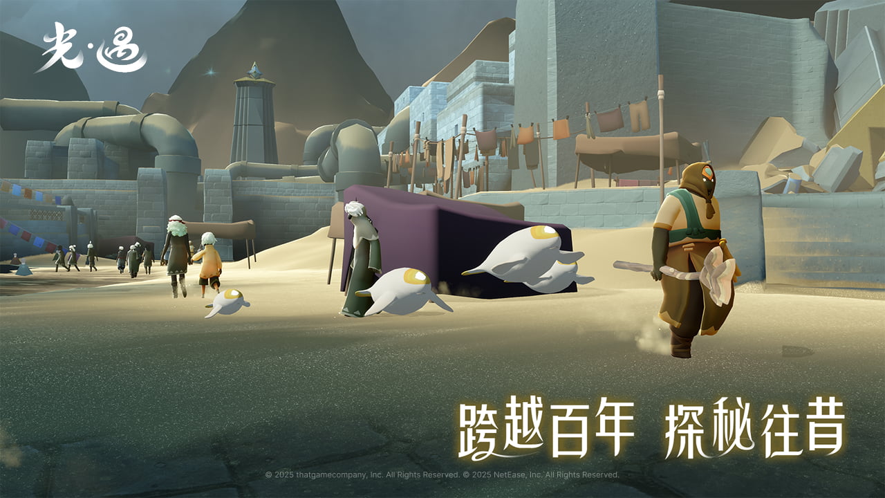 光·遇游戏截图