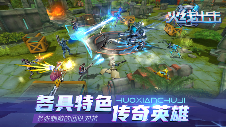 火线出击 - 战争怒吼游戏截图