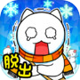 脱出ゲーム ネコと氷の城icon