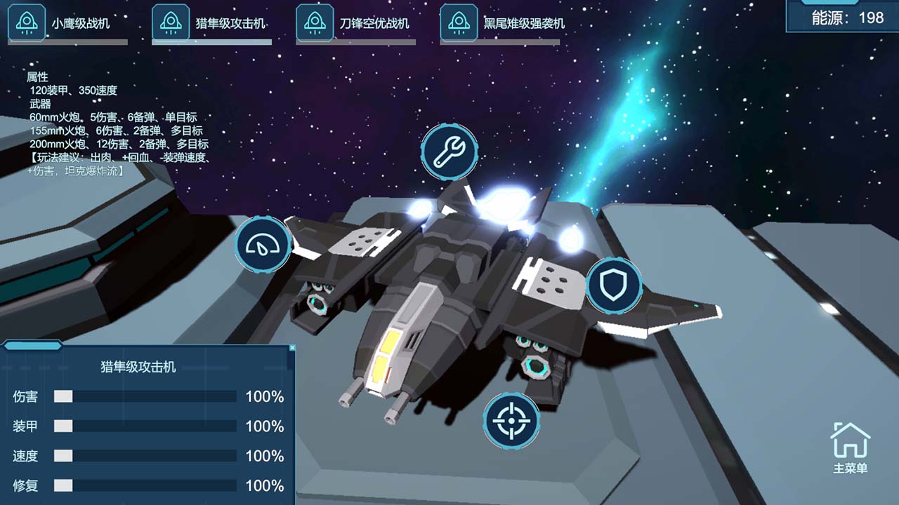 星空 登陆行星游戏截图