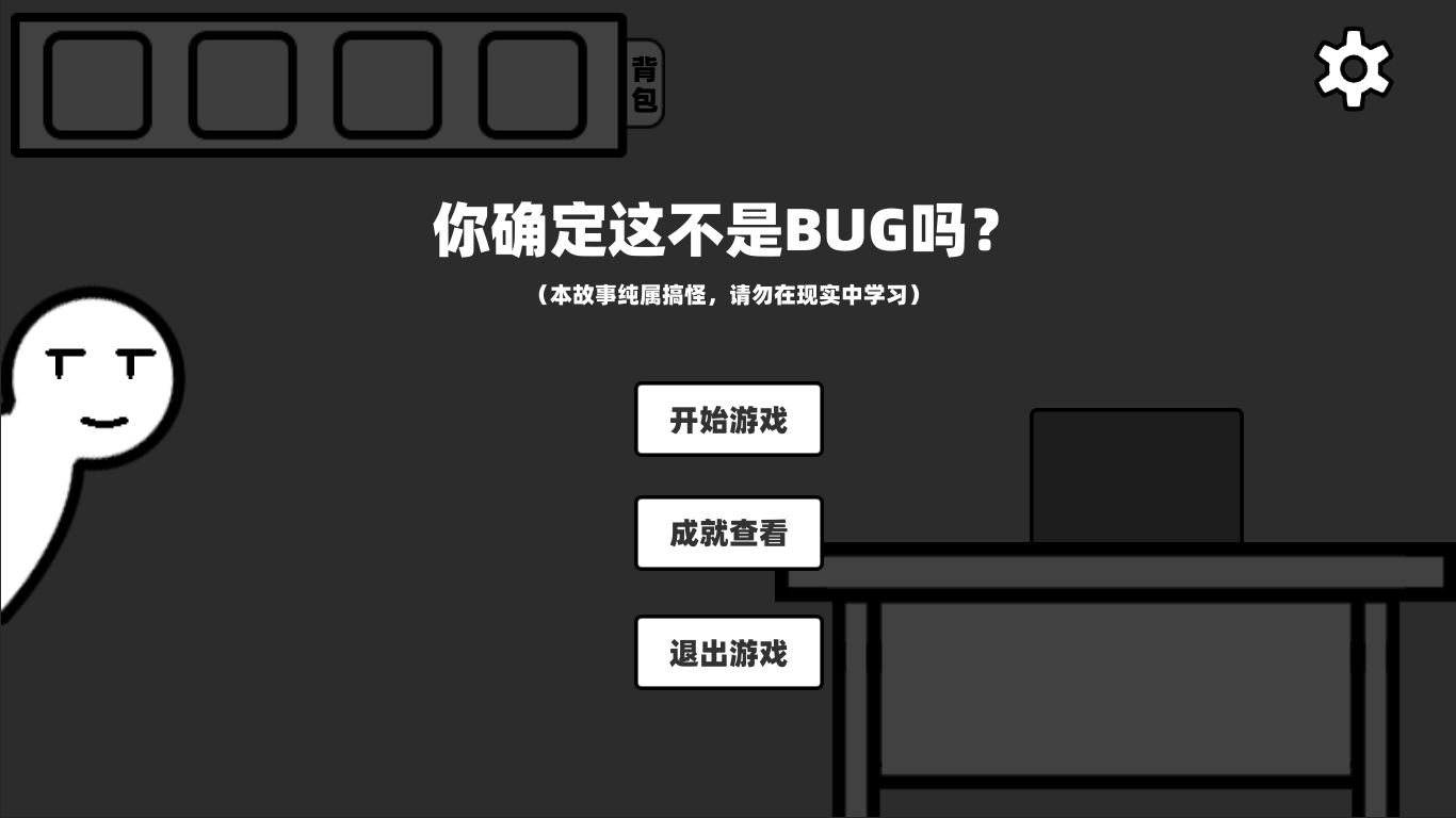 你确定这不是Bug么？游戏截图