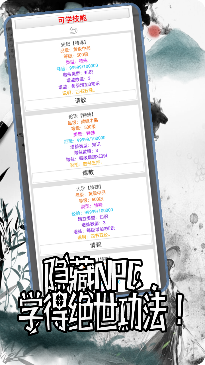 初入修仙界游戏截图