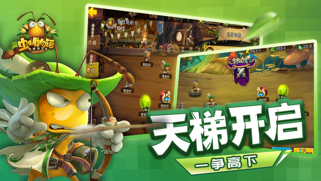 虫虫物语游戏截图