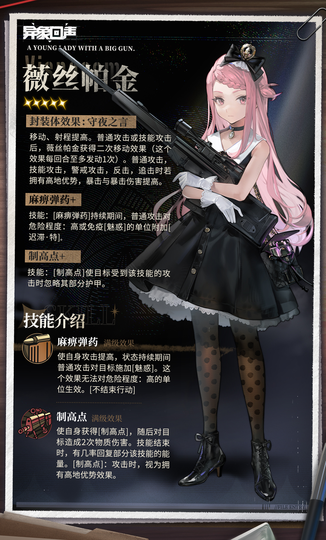 限时招募 以子弹裁决