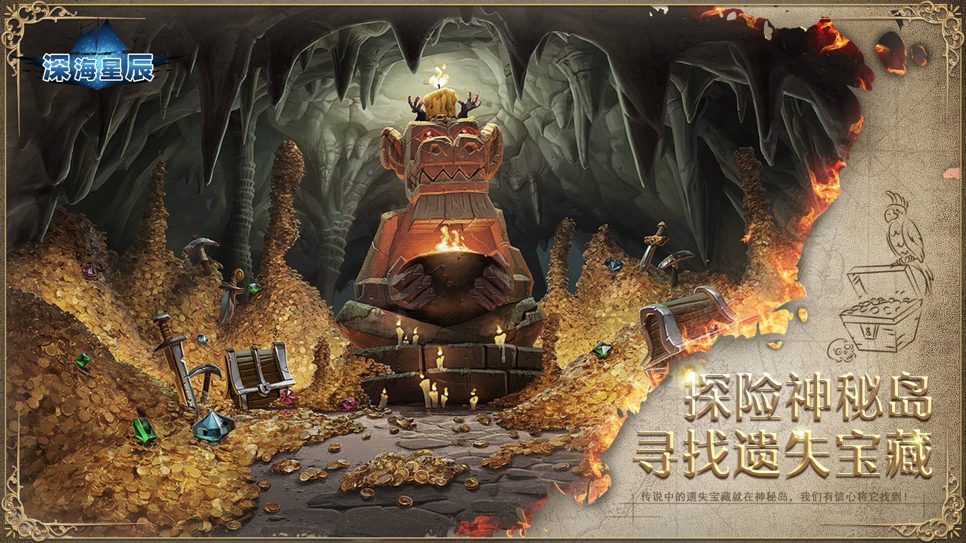 深海星辰游戏截图