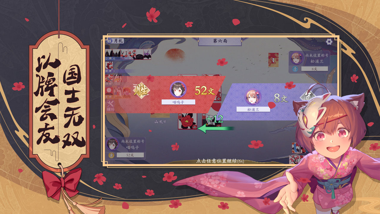 Screenshot of 花札物语（测试服）