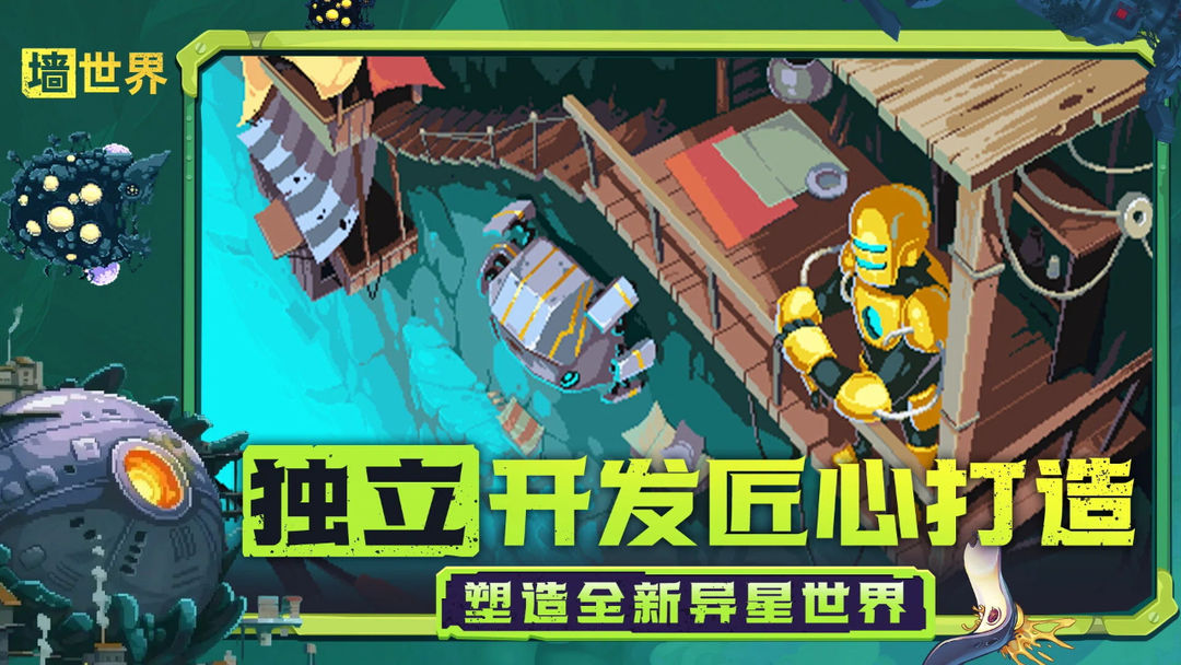 墙世界游戏截图