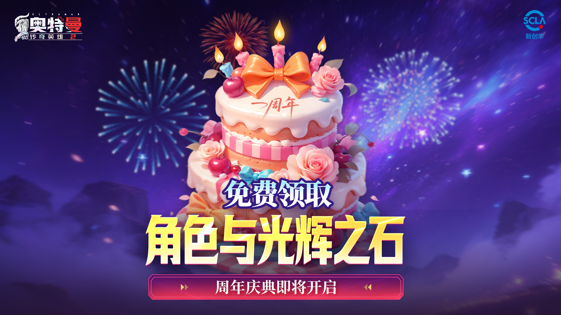 2.0.7 周年庆典开启