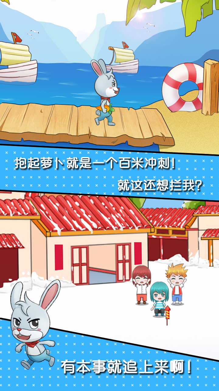 龟兔赛跑大作战游戏截图