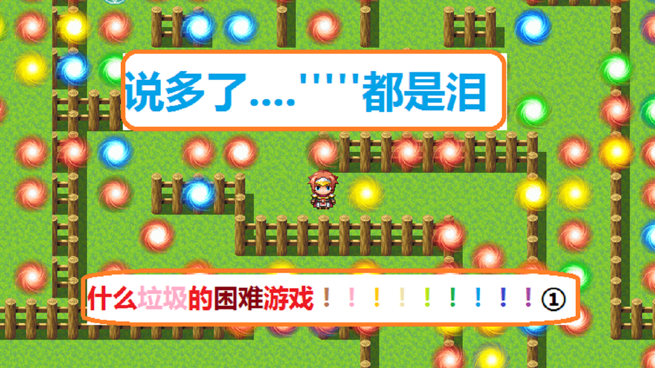什么垃圾的困难游戏①游戏截图