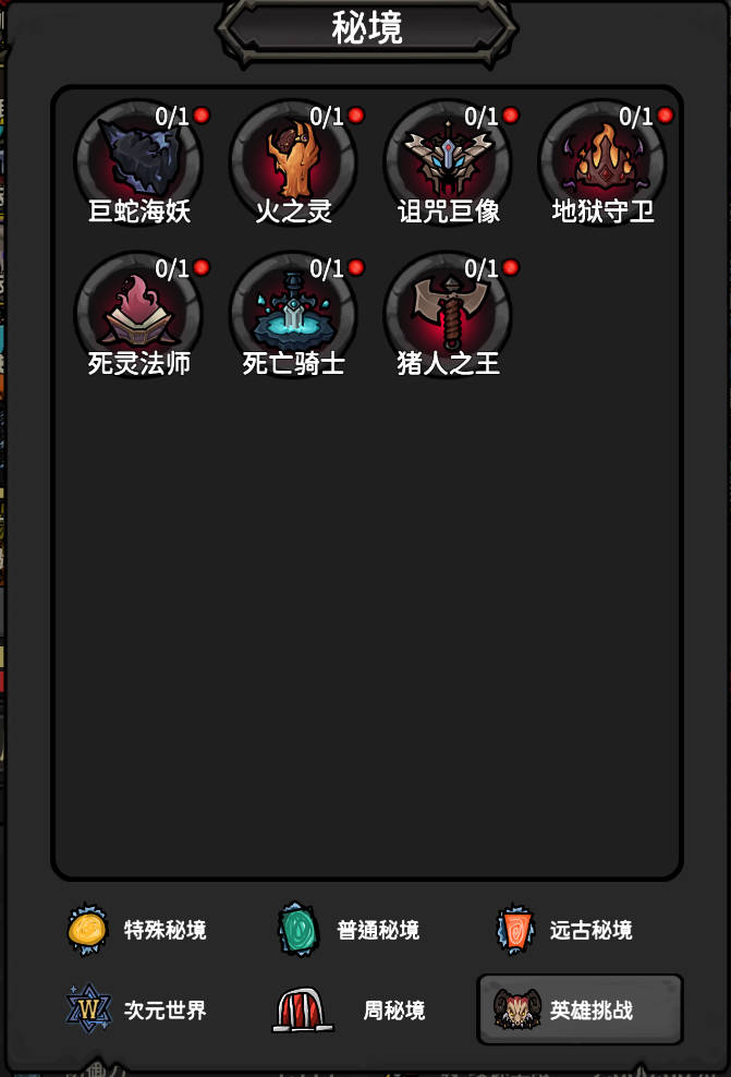 独立镇守一方的怪物