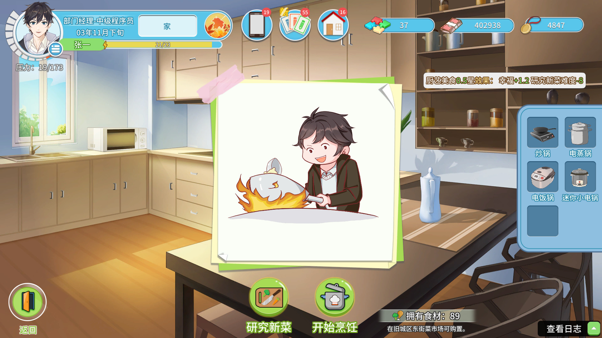 职场浮生记游戏截图