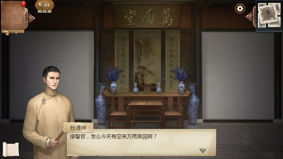 隐秘的原罪8游戏截图