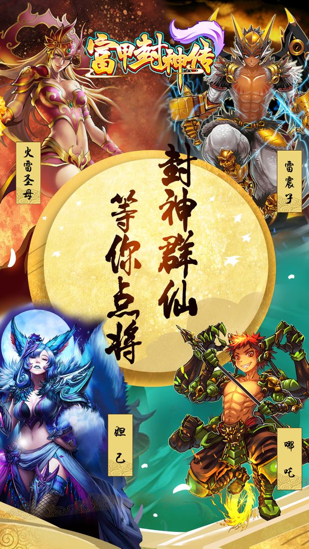 Screenshot of 富甲封神传