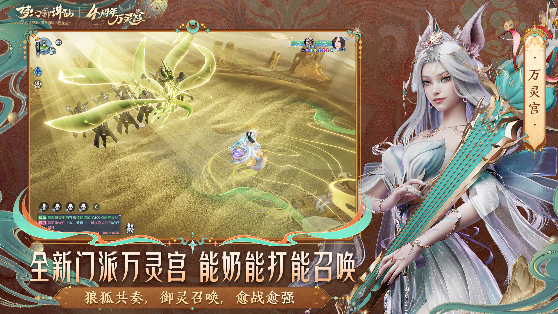梦幻新诛仙截图