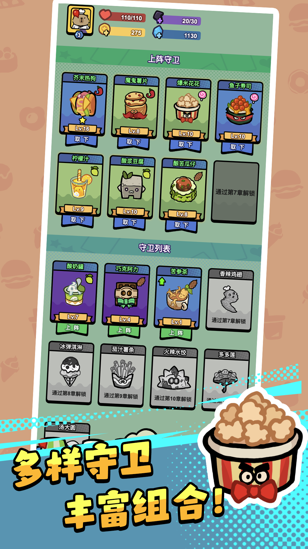 我的美食战力爆表游戏截图