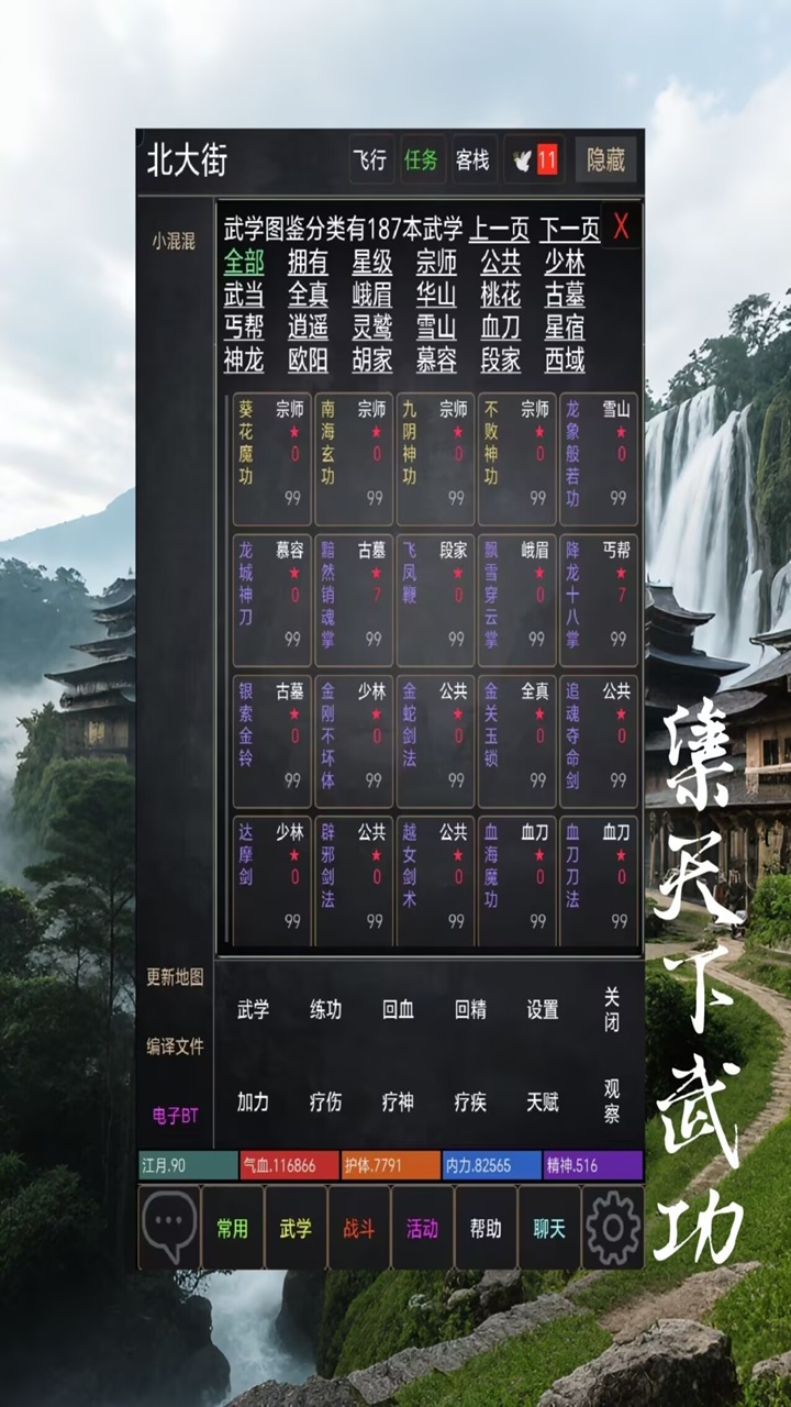 问剑天涯MUD游戏截图