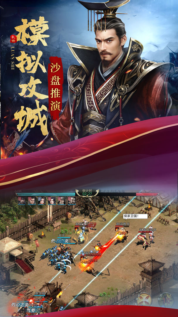 乱世纷争游戏截图