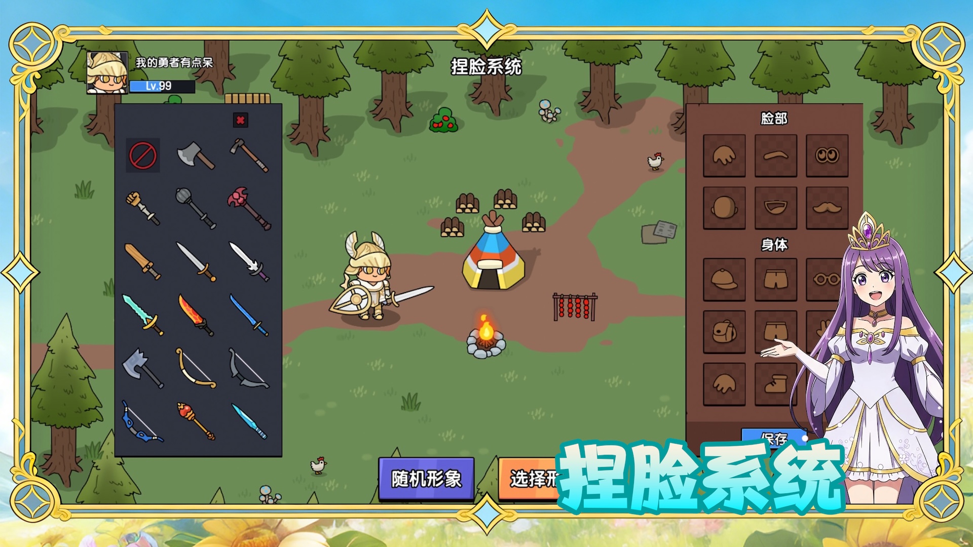 我的勇者有点呆游戏截图