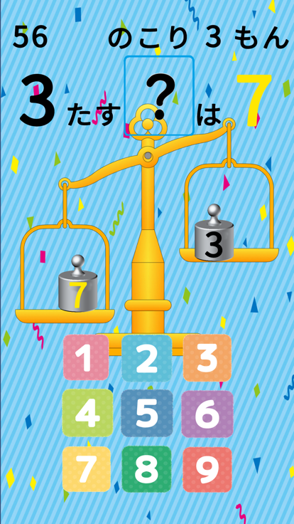 どきどき！たしざんてんびん游戏截图