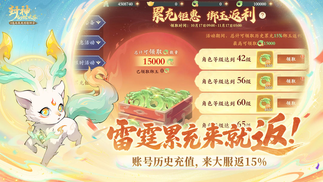 封神幻想世界游戏截图