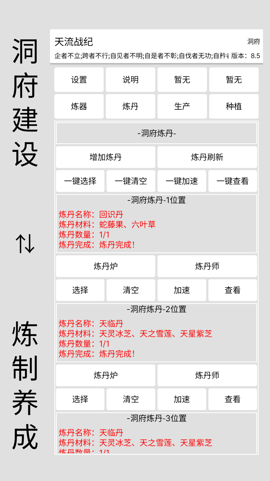 天流战纪游戏截图
