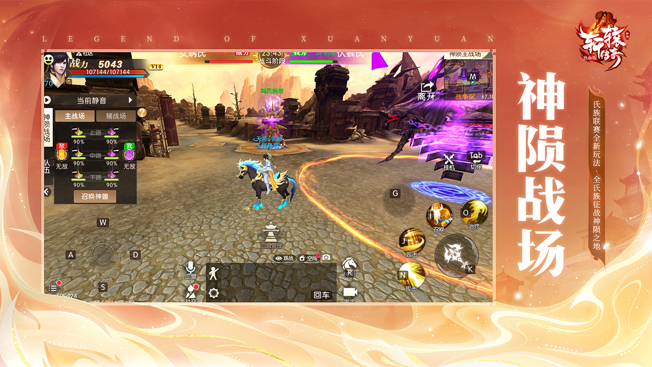 轩辕传奇手游游戏截图