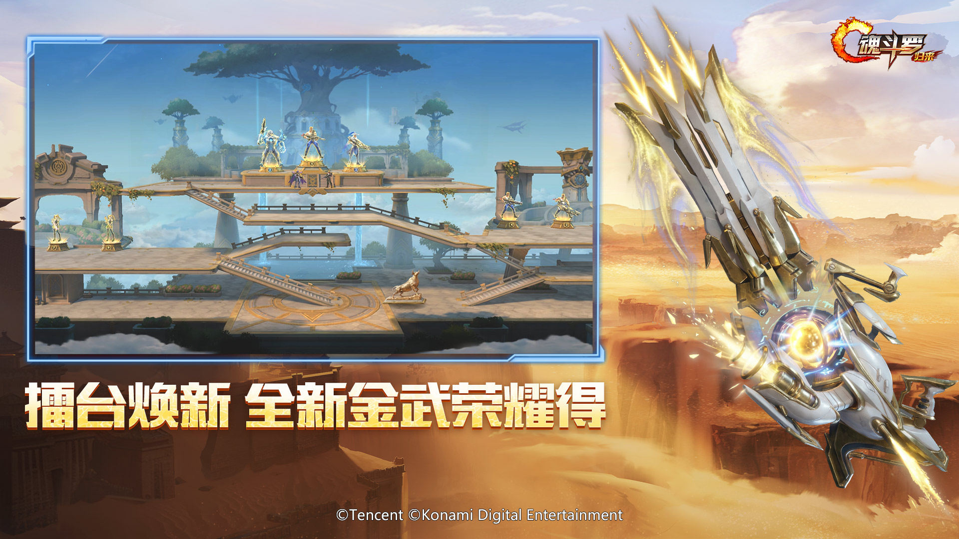 魂斗罗：归来游戏截图