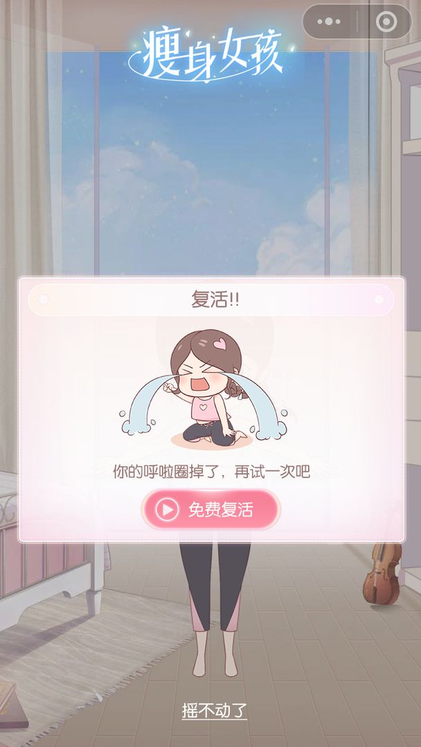 瘦身女孩游戏截图