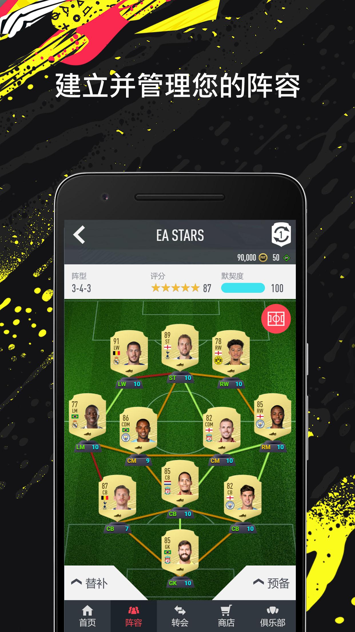 Ea Sports Fifa 18 Companion 游戏预约 Taptap