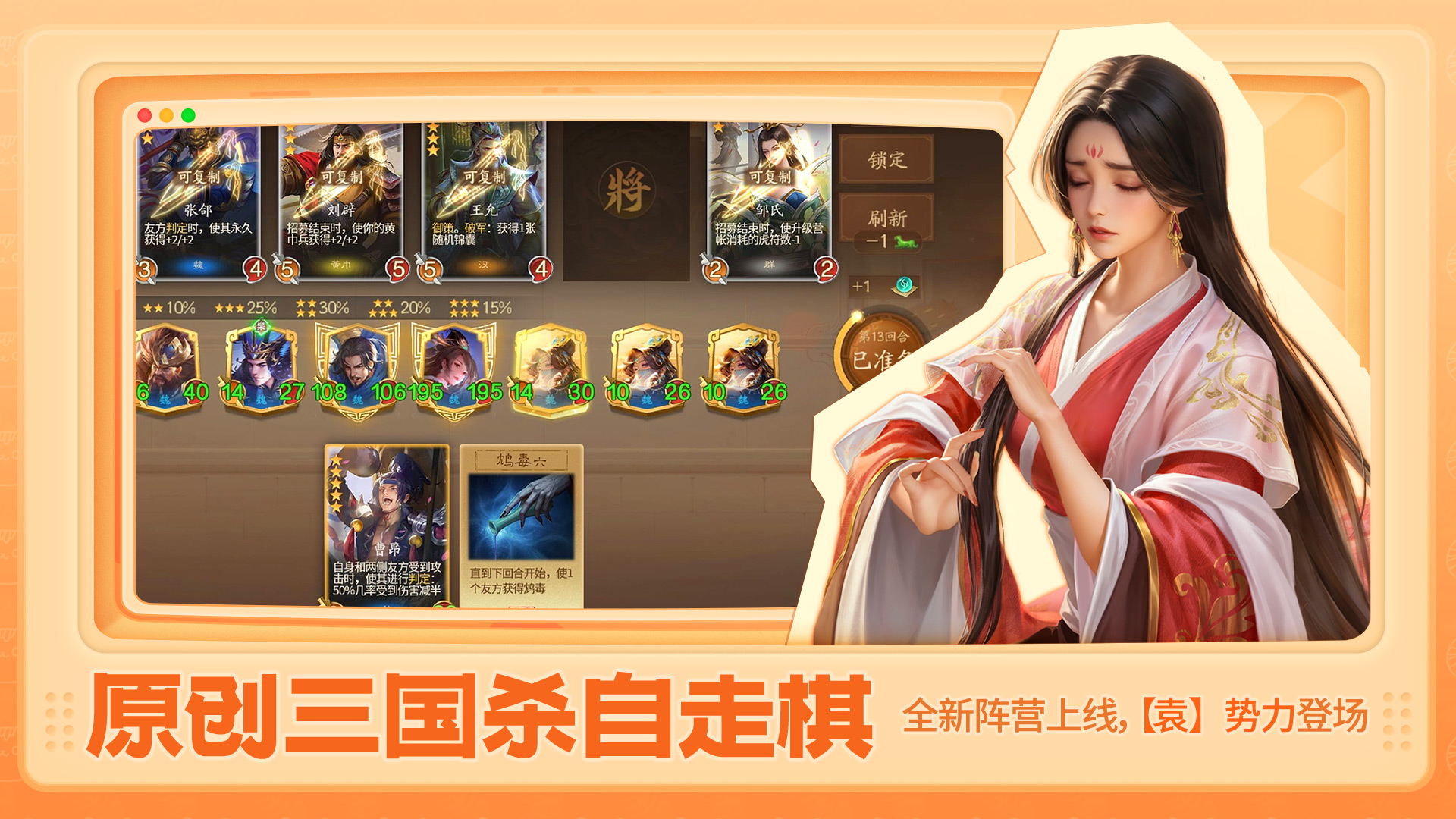 三国杀：一将成名游戏截图