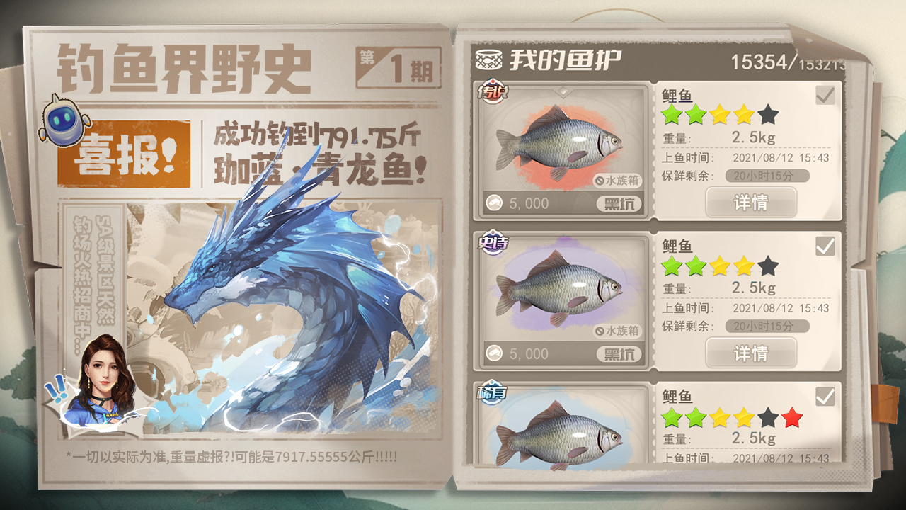 垂钓大师游戏截图