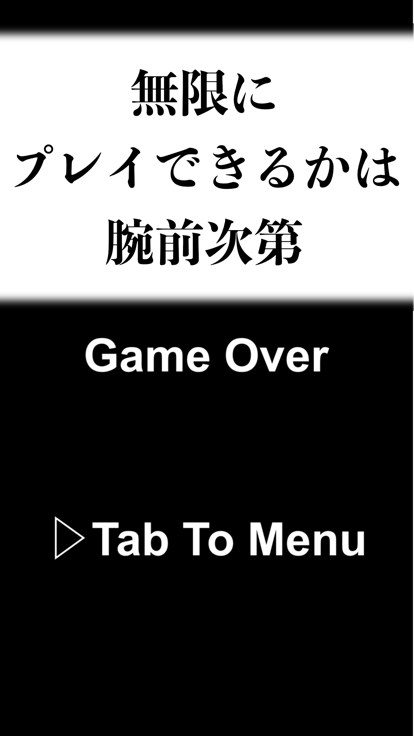 無限ブロック崩し -定番ゲームを暇つぶしに永遠楽しもう-游戏截图