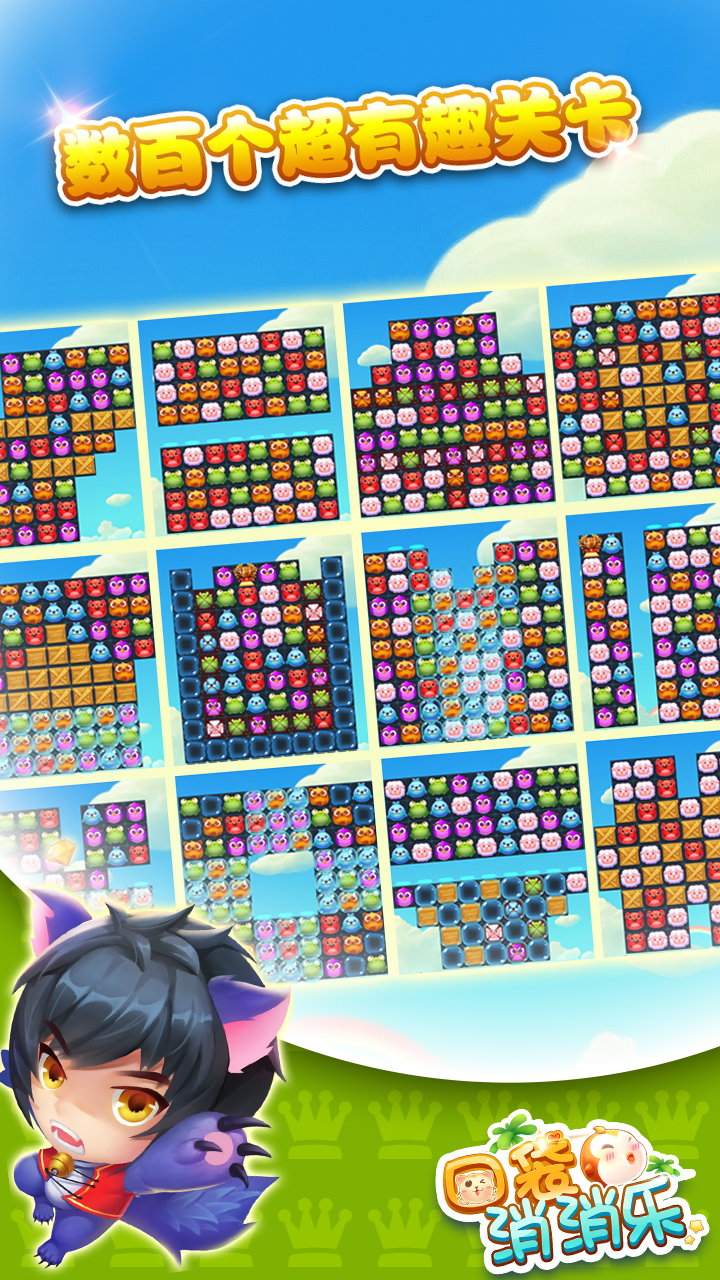 口袋消消乐游戏截图