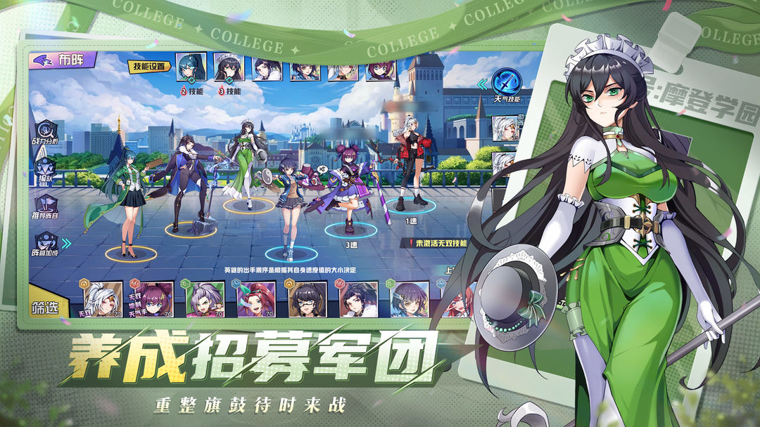 代号:摩登学园游戏截图