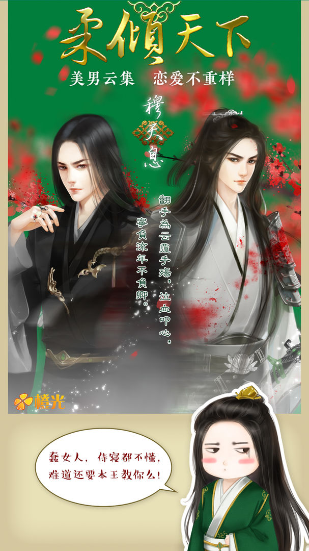 柔倾天下(上部)游戏截图