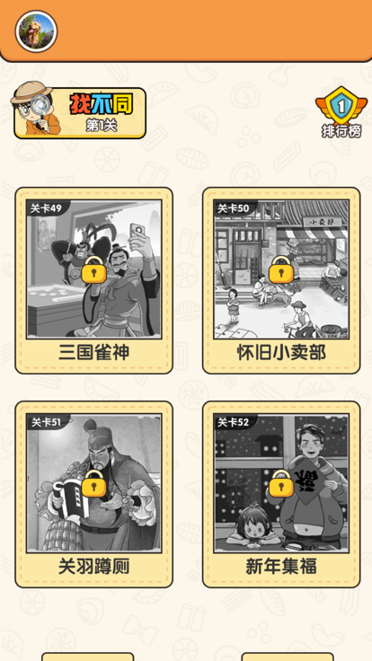 大师来找茬 - 经典找不同游戏截图