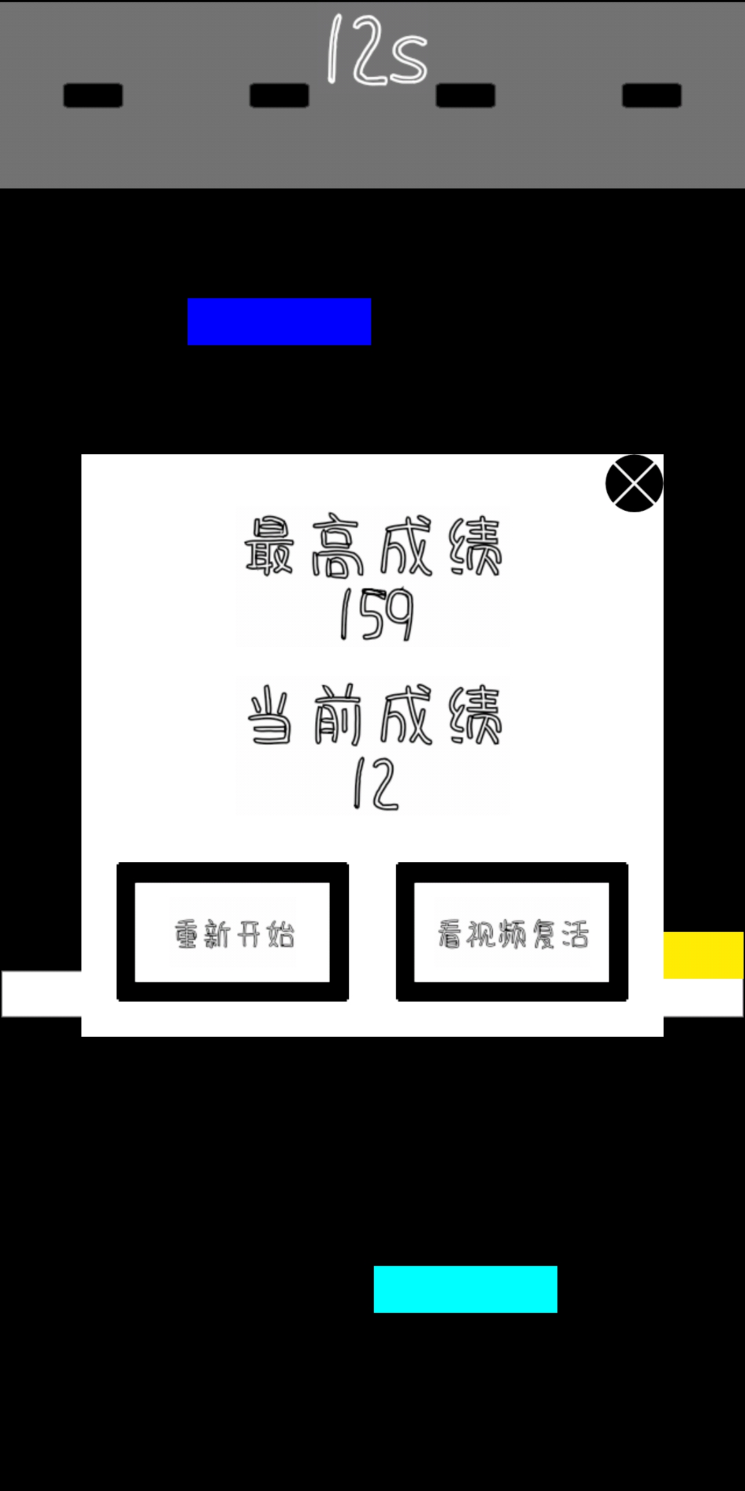 躲避方块游戏截图